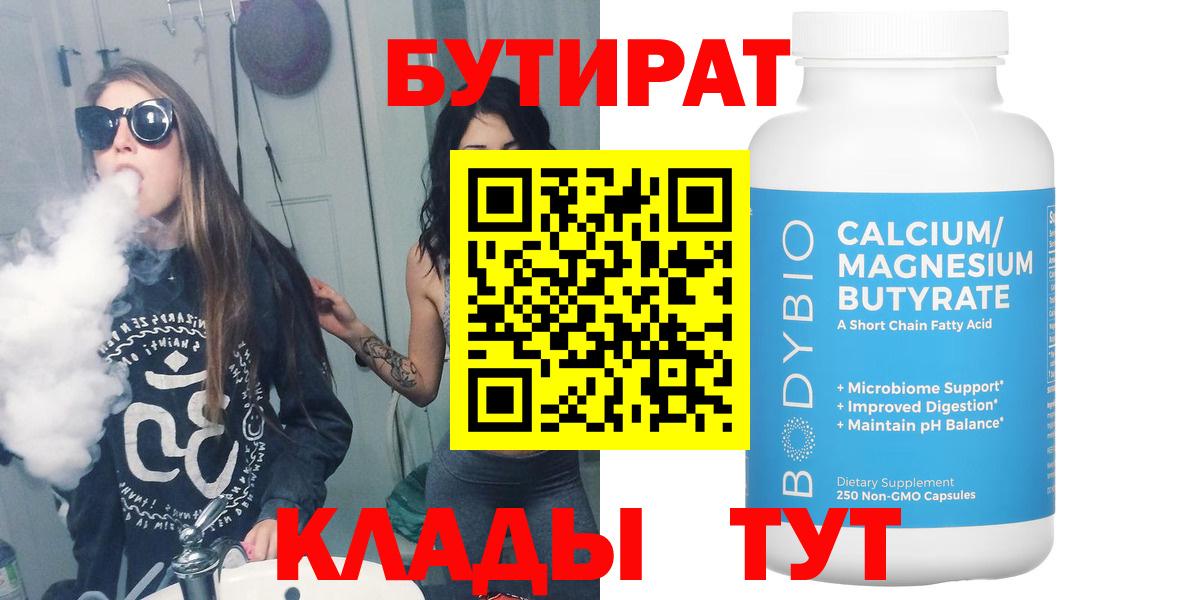 Бутират GHB Юрга