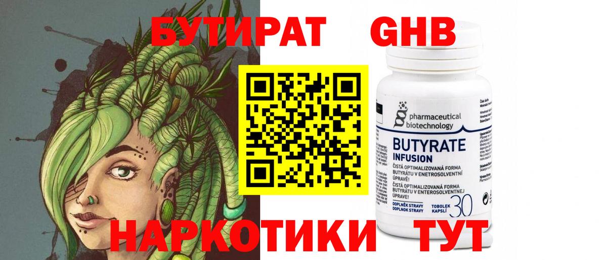 Юрга  Бутират Butirat  Вход с VPN 
