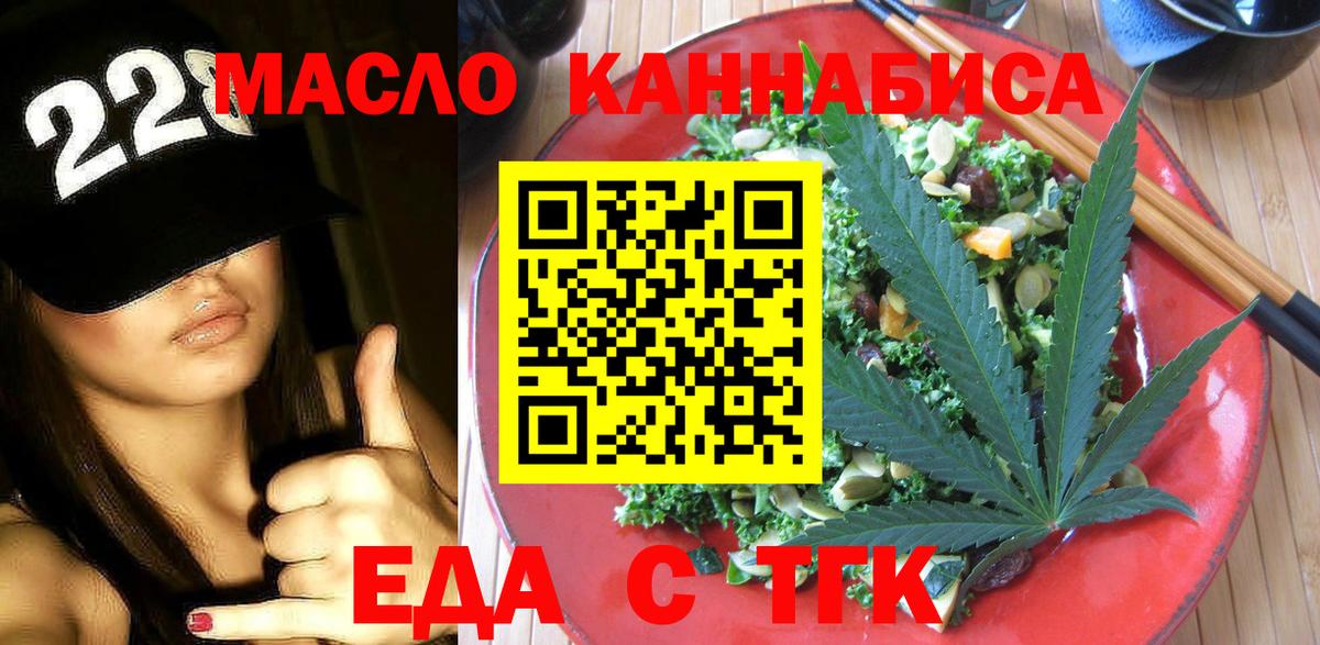 Юрга  Еда ТГК марихуана  Вход с VPN 