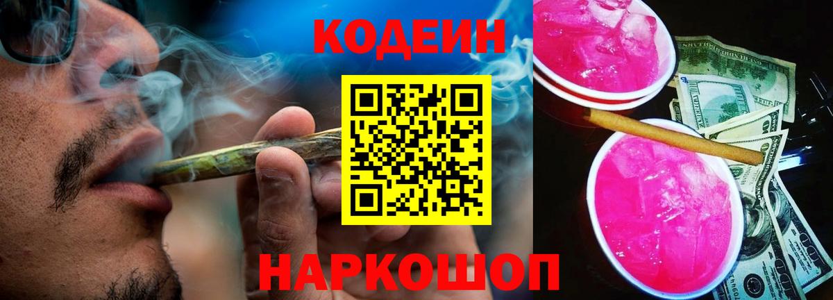 Кодеин напиток Lean (лин) Юрга