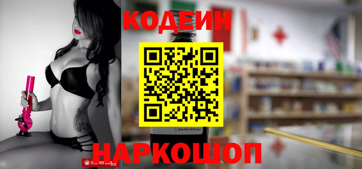 Кодеиновый сироп Lean Purple Drank  Вход с VPN  Юрга  Codein Purple Drank 