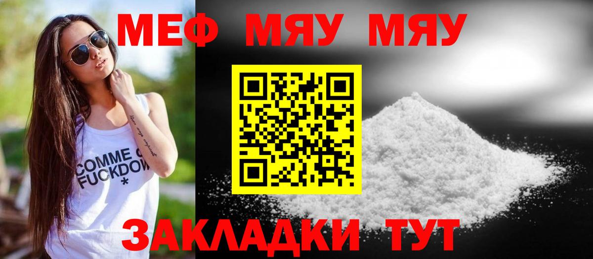 Меф  Мефедрон кристаллы  Вход с VPN  Юрга  МЕФ VHQ 