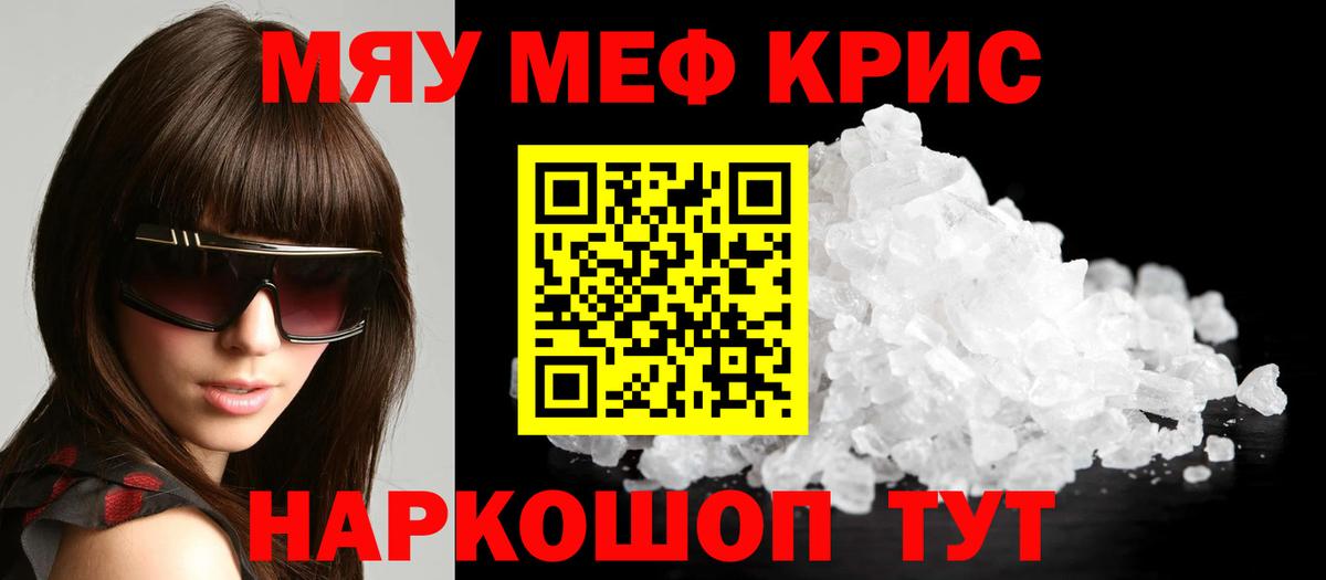 Меф кристаллы Юрга