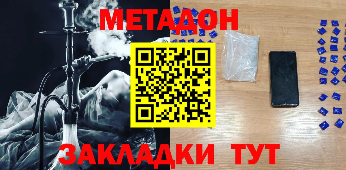 МЕТАДОН VHQ Юрга